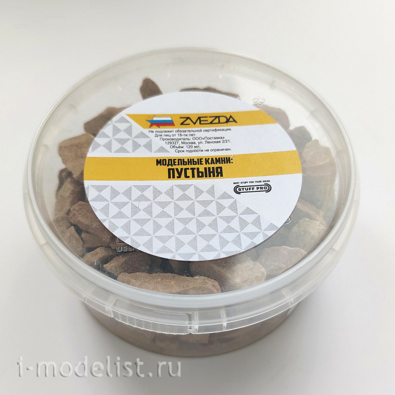1152 Zvezda Model stones STUFF PRO (desert)