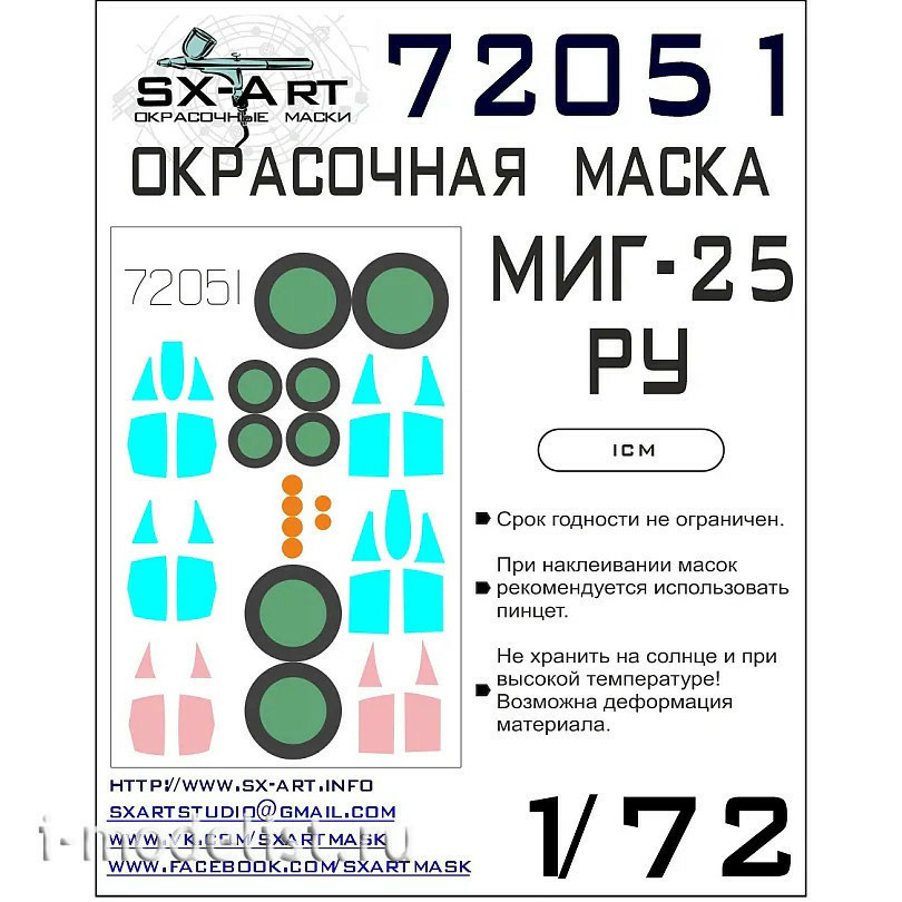 72051 SX-Art 1/72 Paint Mask for M&G-25RU Fighter (ICM)