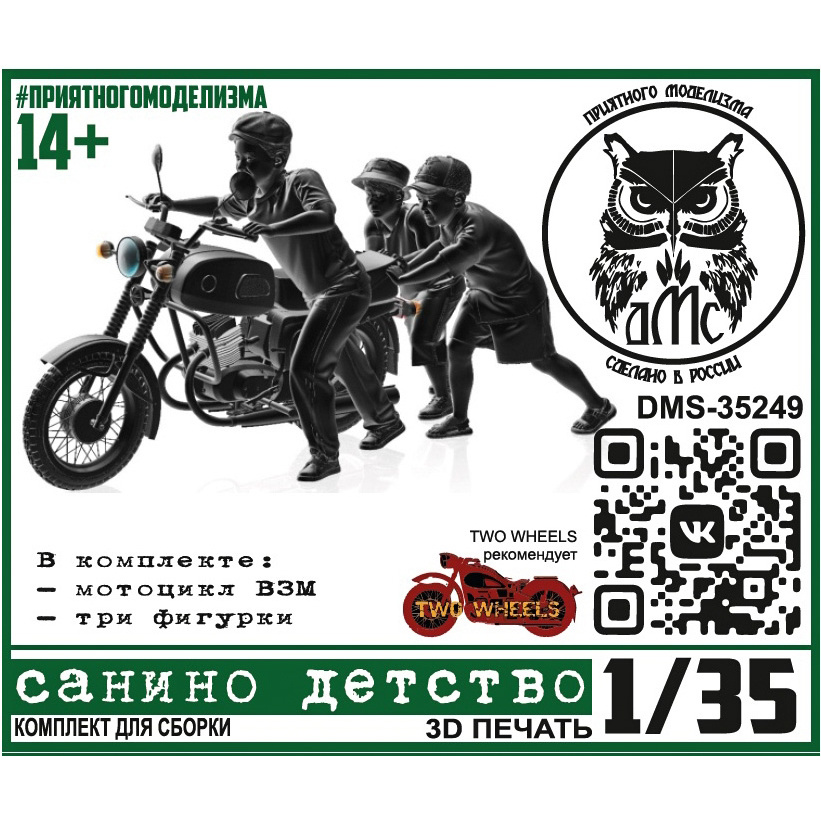 DMS-35249 ДМС 1/35 