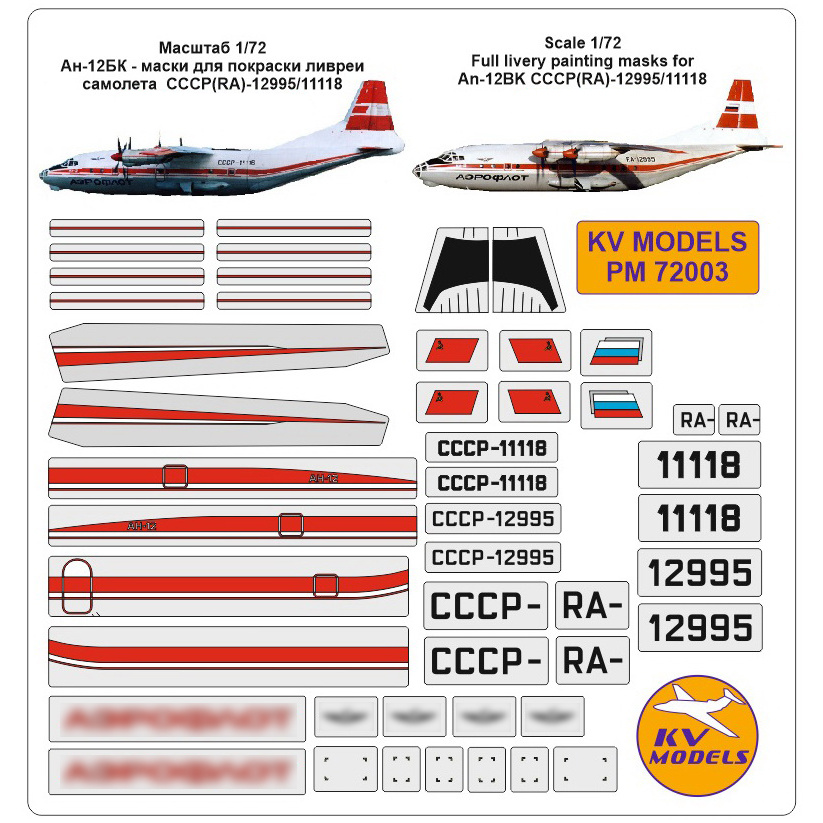 PM72003 KV Models 1/72 An-12BK-masks for painting the livery of the USSR aircraft / RA-12995 / 11118