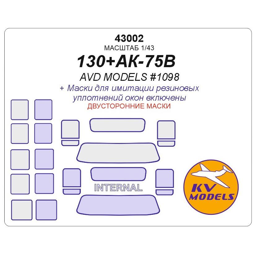 43002 KV Models 1/43 paint double-sided mask for Z&L-130 + AK75B