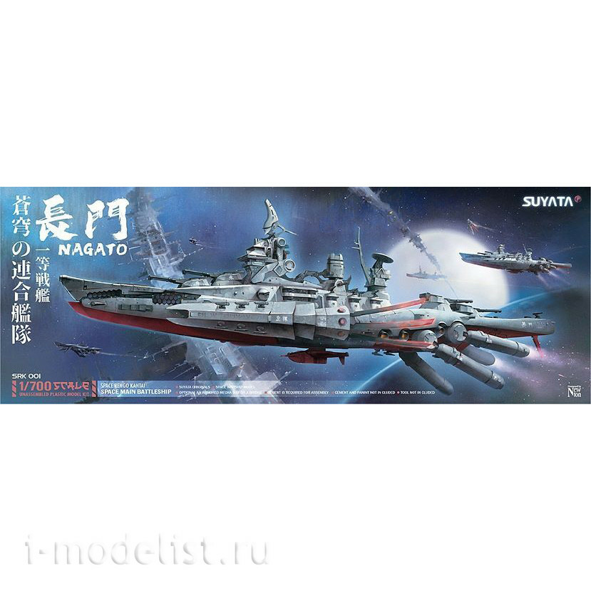 SRK-001 Syuata 1/700 Scale model SPACE MAIN BATTLESHIP 