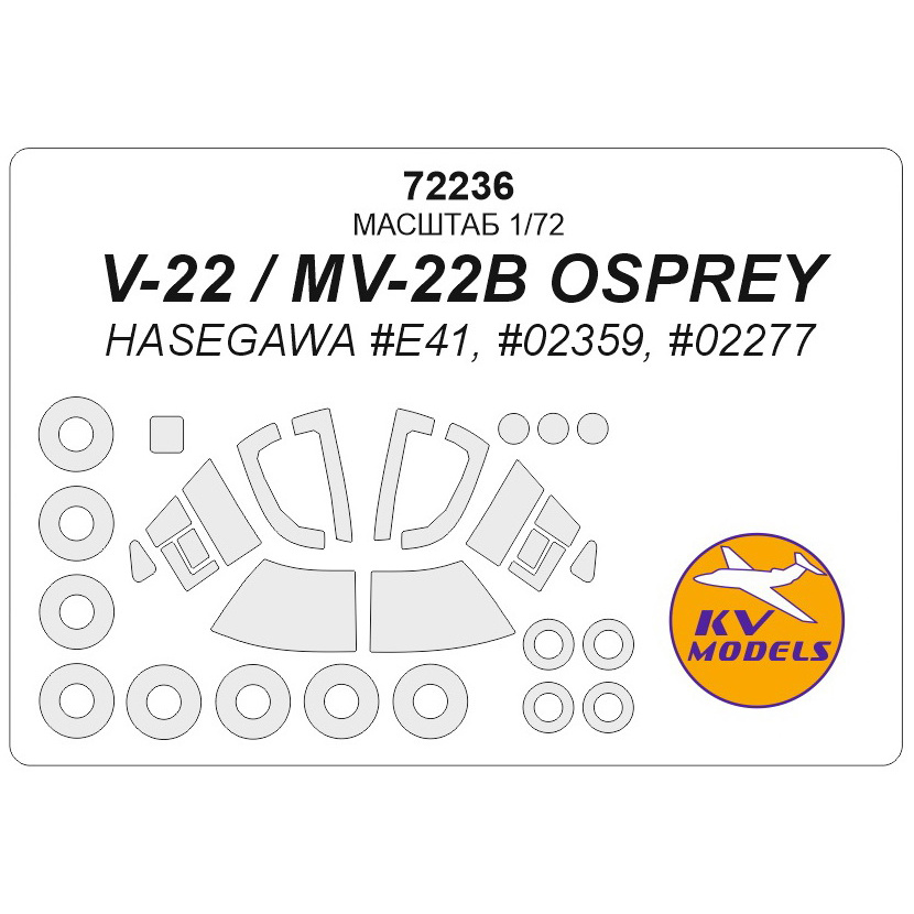 72236 KV Models 1/72 Paint mask for V-22 / MV-22B OSPREY + masks for wheels and wheels