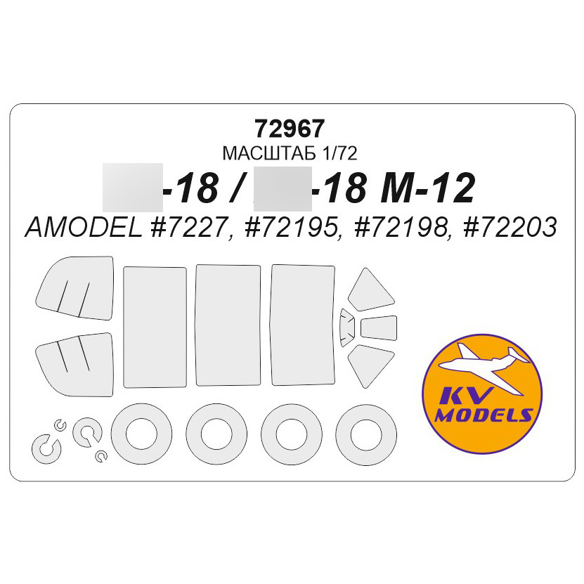 72967 KV Models 1/72 Yakovlev-18 / Yakovlev-18 M-12 (AMODEL #7227, #72195, #72198, #72203) + masks for wheels and wheels