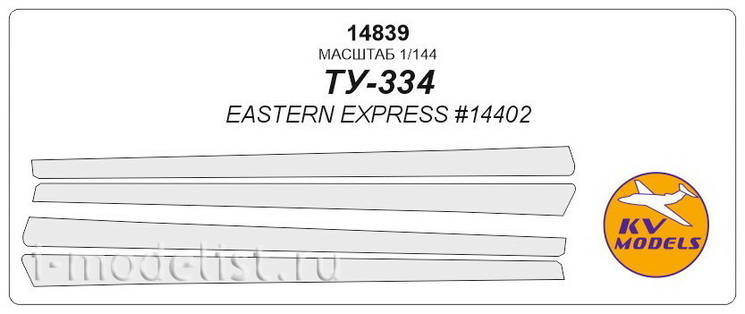 14839 KV Models 1/144 scales a Set of painting masks for anti-icing surfaces of aircraft Tupolev T-u-334