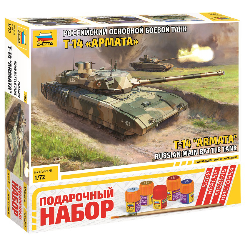 5056П Zvezda 1/72 Подарочный набор: Российский основной боевой танк Т-14 