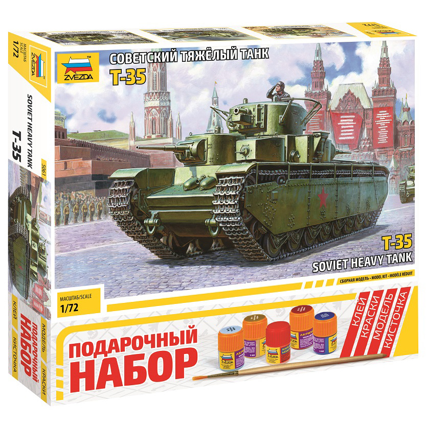 5061П Zvezda 1/72 Подарочный набор: Советский тяжелый танк Т-35