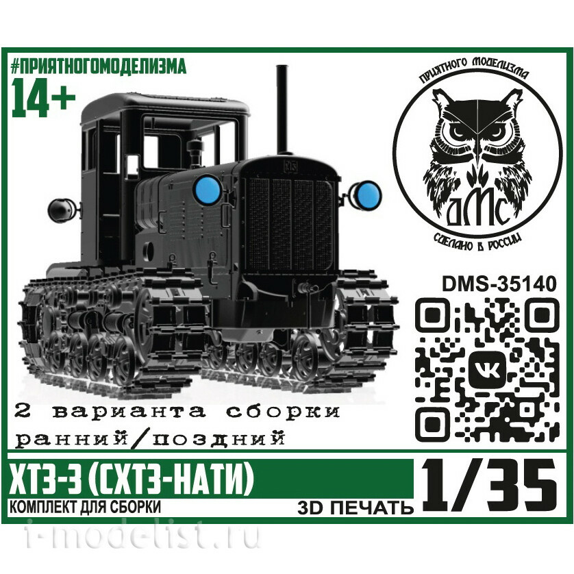 DMS-35140 ДМС 1/35 Трактор ХТЗ-3 (СХТЗ-НАТИ)