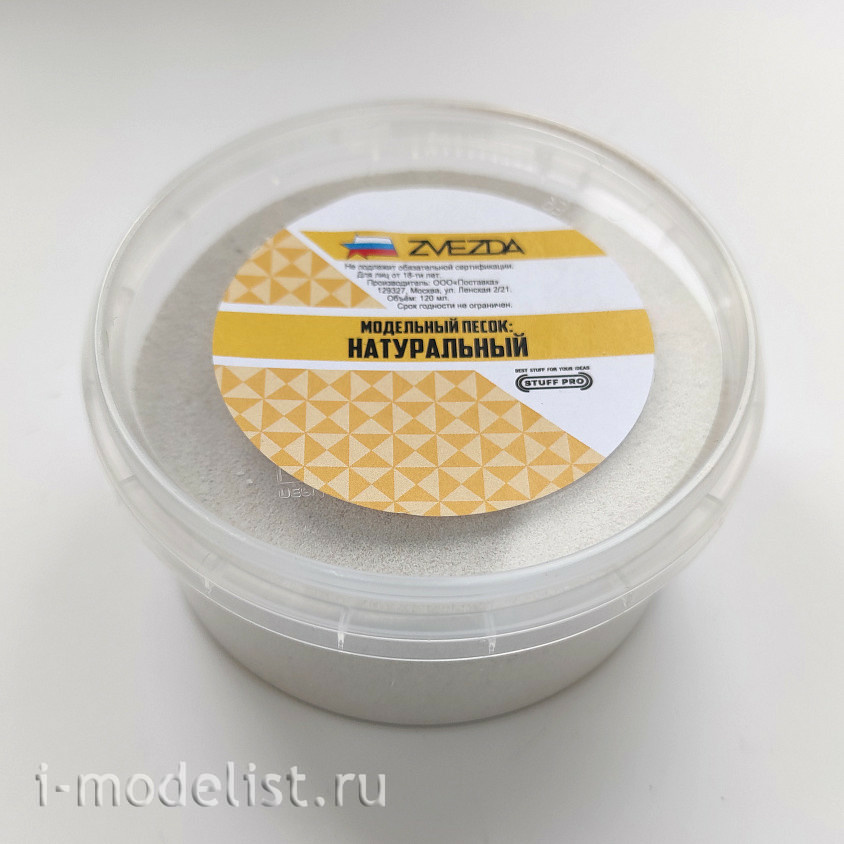 1155 Zvezda Model sand STUFF PRO (natural)