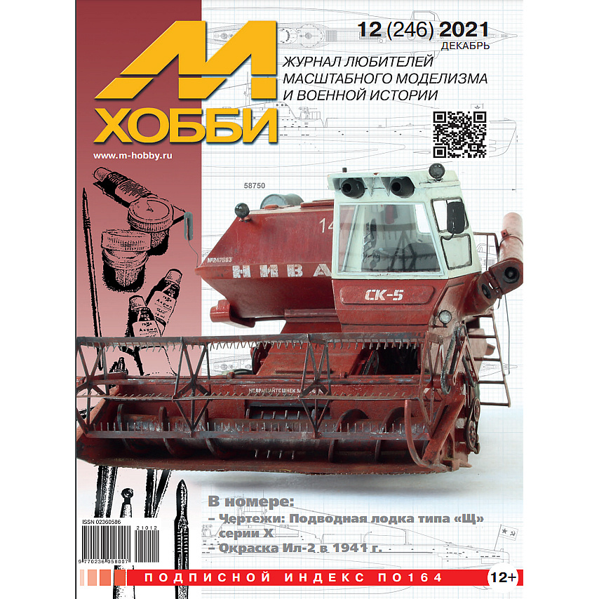 12-2021 Tseykhauz Magazine 