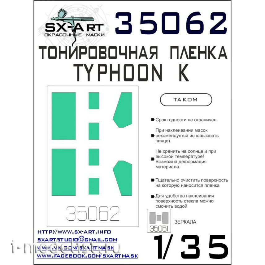 35062 SX-Art 1/35 Typhoon-K blue-green Tinting film (Takom)