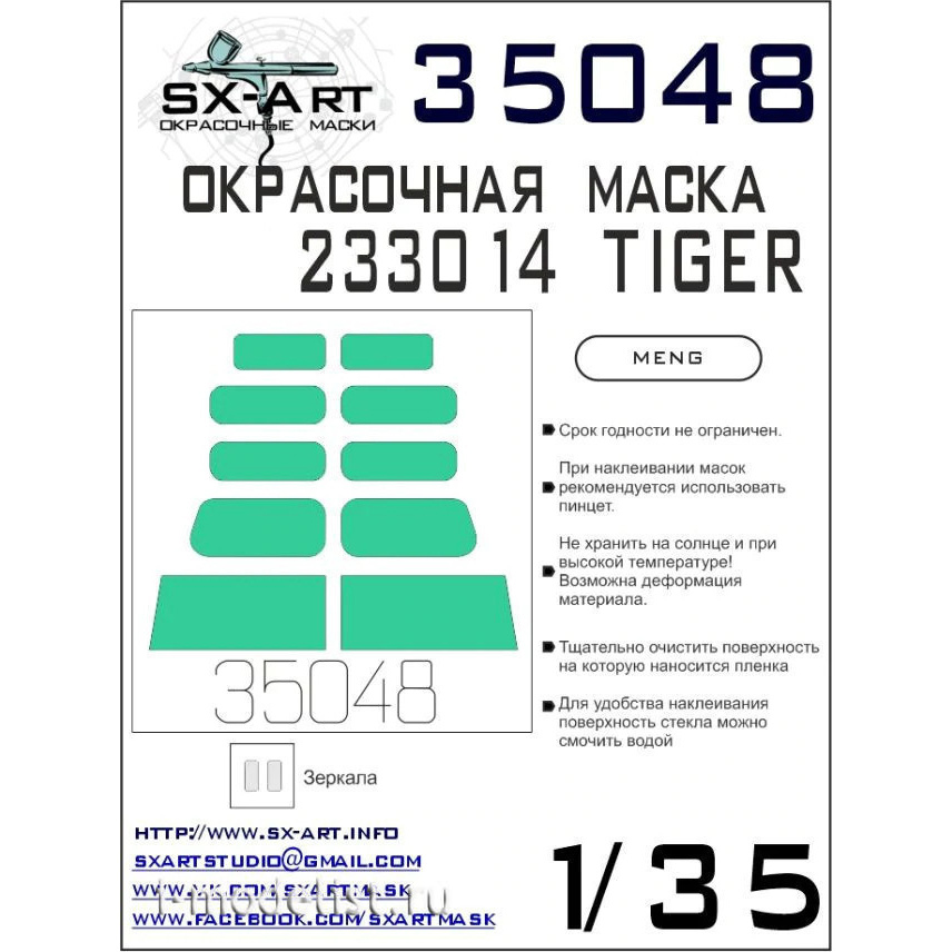 35048 SX-Art 1/35 Tinting film (blue-green) G@Z-233014 (Meng)