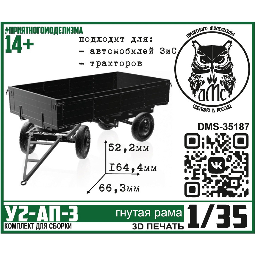 DMS-35187 ДМС 1/35 Прицеп У2-АП-3 (АПУ) 1939, гнутая рама