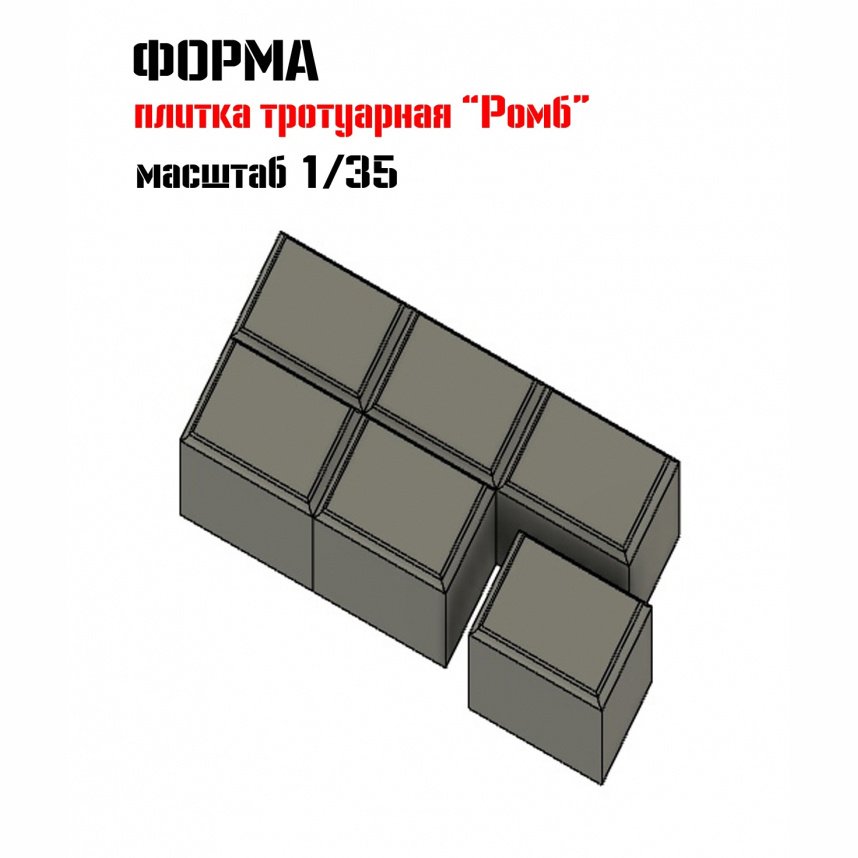 SM35002 Martin 1/35 Mold for the manufacture of paving slabs 