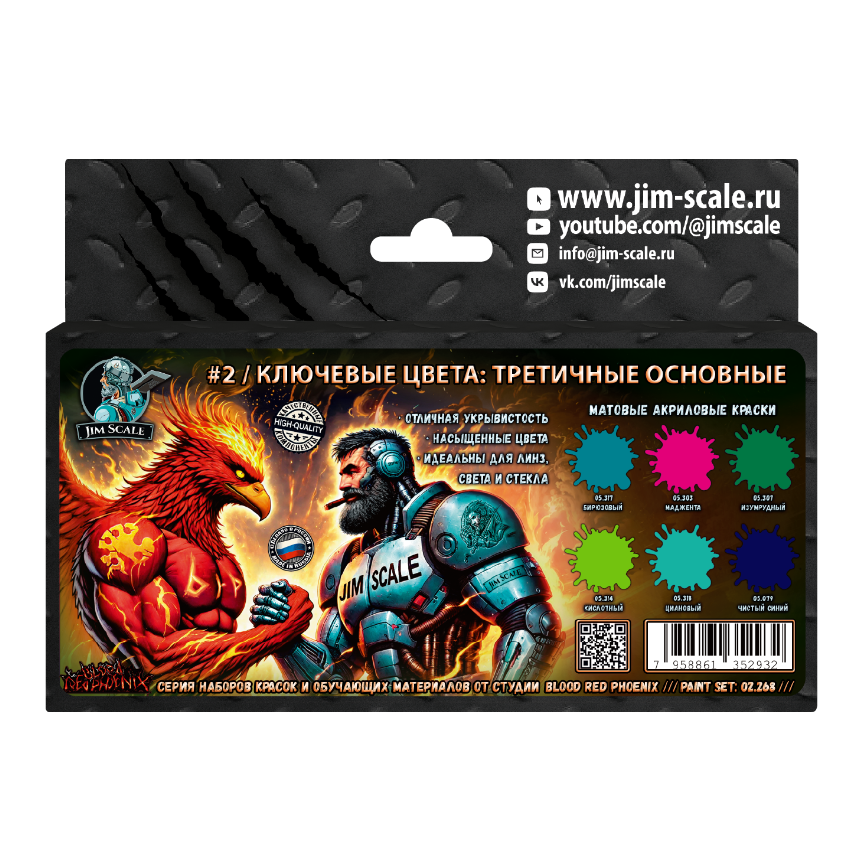 02.268 Jim Scale Набор красок Jim Scale “Ключевые цвета №2 (третичные цвета)”