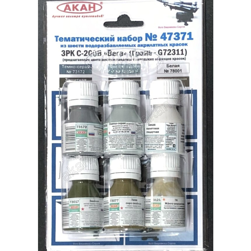 47371 Akan SAM S-200V 