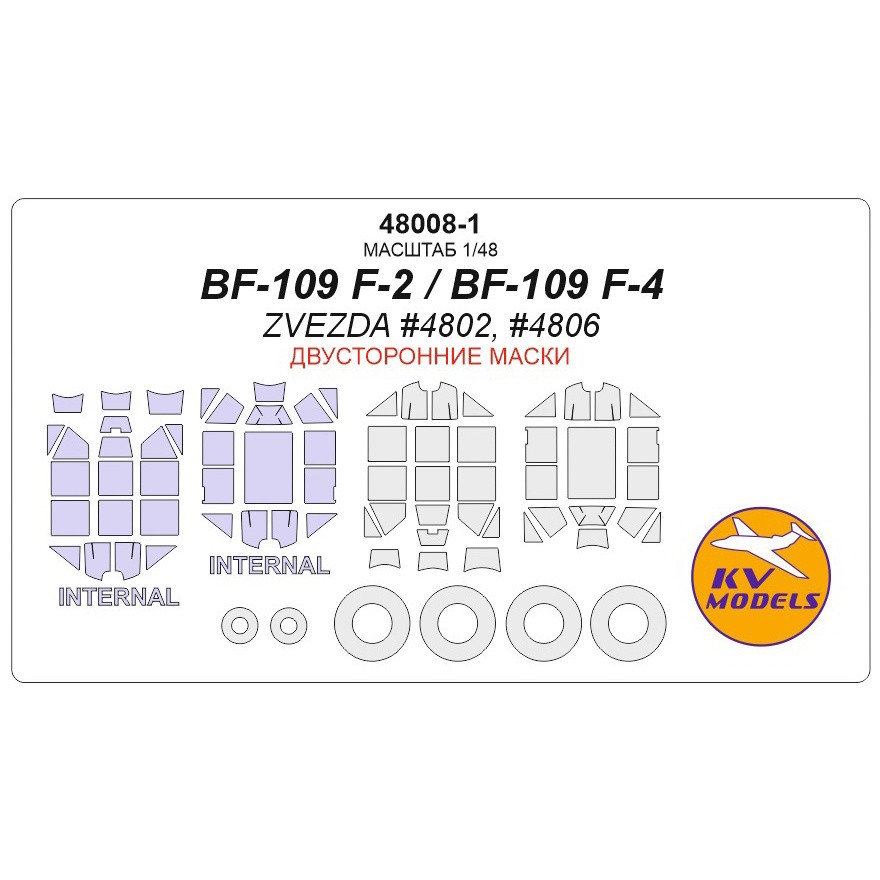 48008-1 KV Models 1/48 Set of painting masks for Bf-109 F-2 / F-4 (double-Sided masks) + masks for wheels and wheels