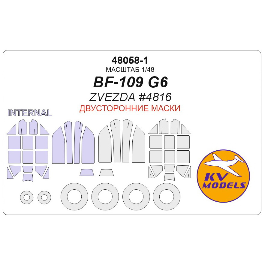 48058-1 KV Models 1/48 Mask Bf-109 G-6 (Two-mask) + mask of the rims and wheels