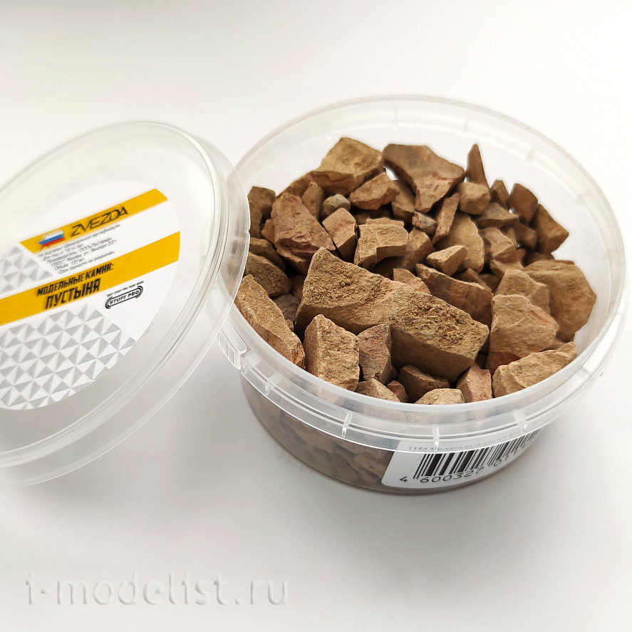 1152 Zvezda Model stones STUFF PRO (desert)