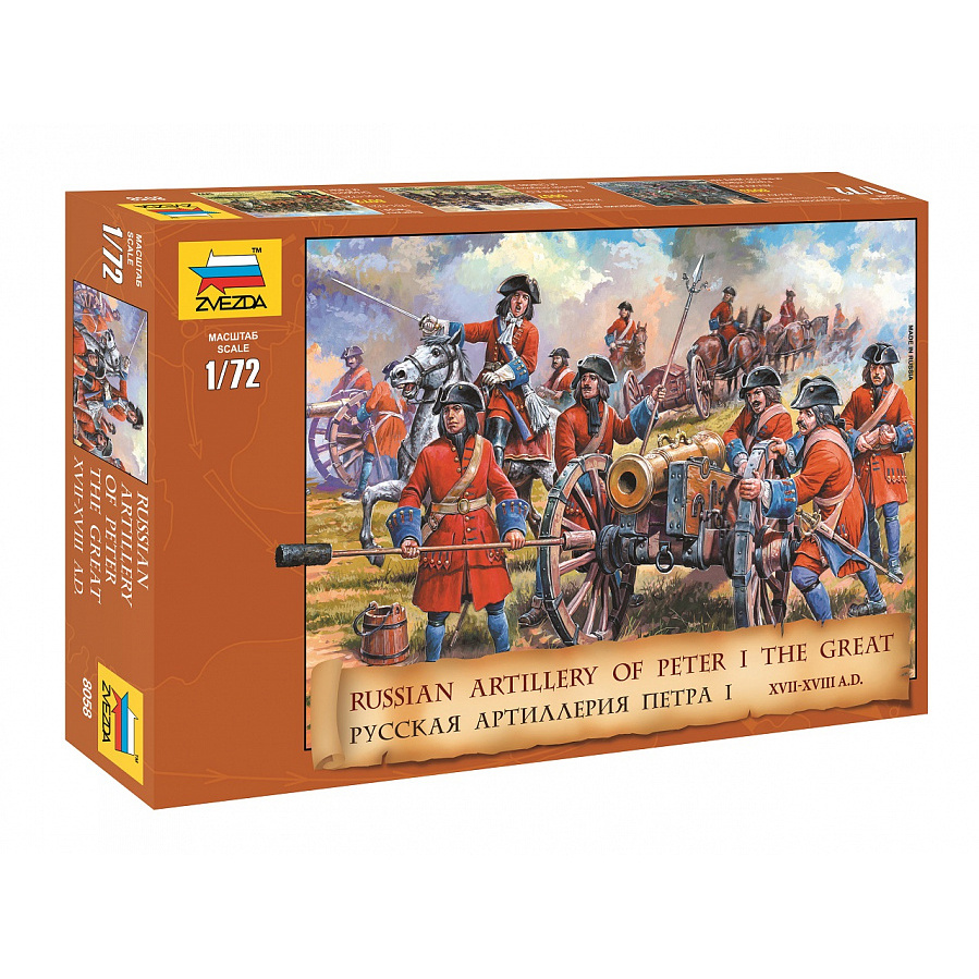 Zvezda 1/72 8058 Russian artillery of Peter I