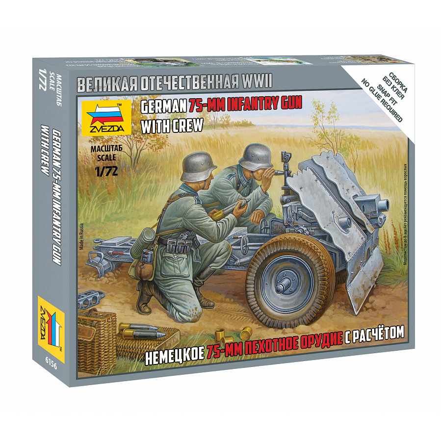 Zvezda 1/72 6156 German 75mm infantry gun with the expectation