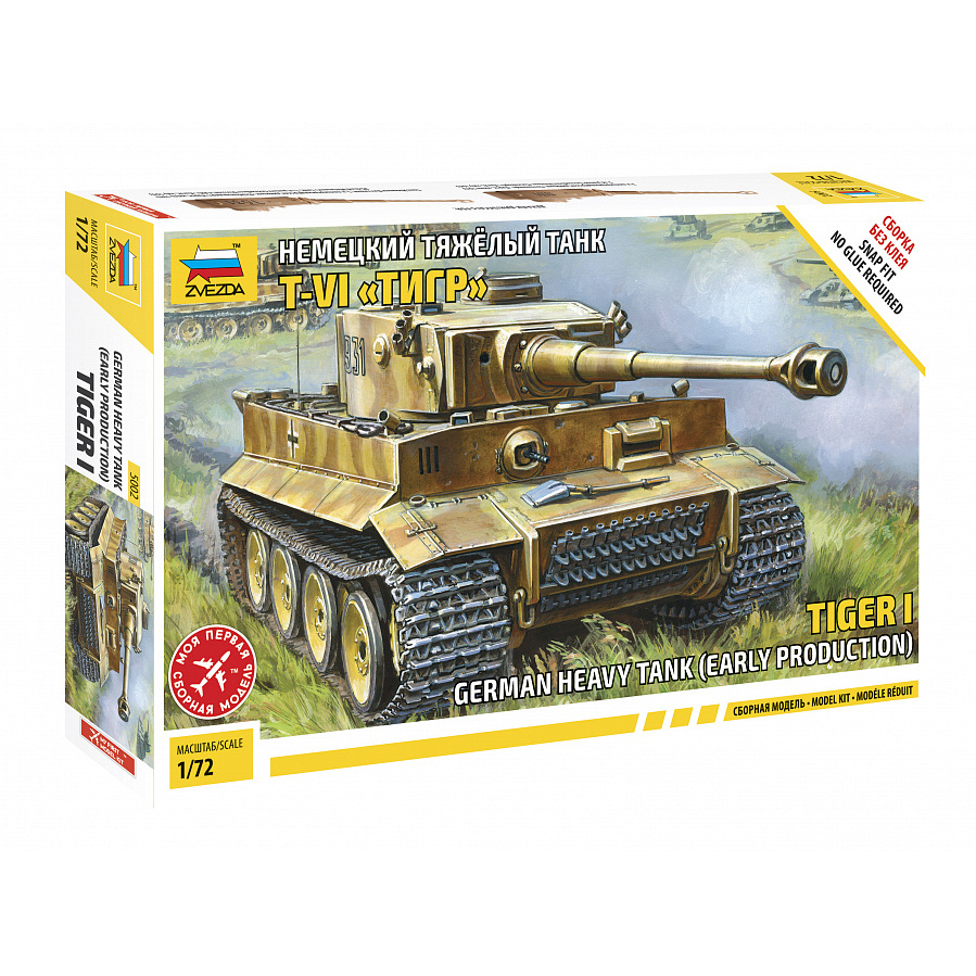 5002 Zvezda 1/72 German heavy tank T-VI 