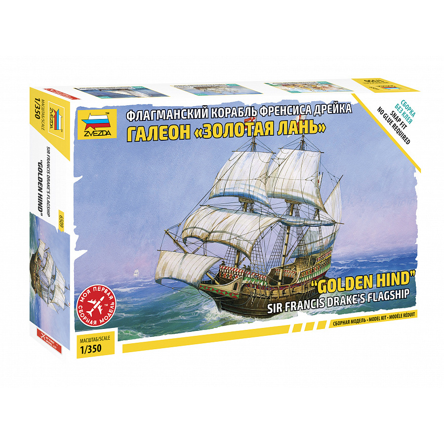 6509 Zvezda 1/350 Flagship Francis Drake's Galleon 