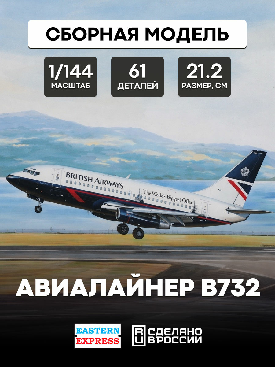 14469 Orient Express 1/144 B-732 British Airways
