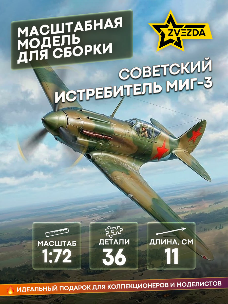 Zvezda 7204 1/72 MiG-3