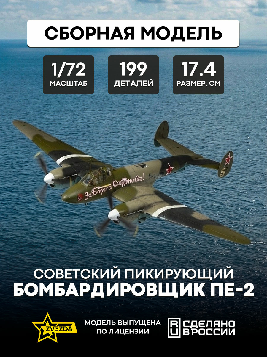 7283 Zvezda 1/72 Soviet diving bomber Pe-2