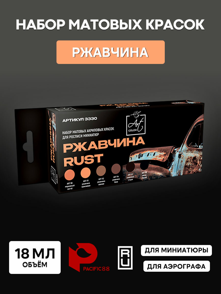 3330 Pacific88 Набор акриловых красок для росписи миниатюр Ржавчина (Rust) (6 шт.)
