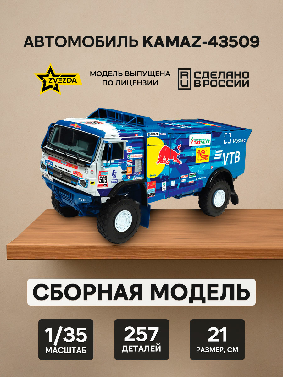 3657 Zvezda 1/35 Truck KAMAZ-43509