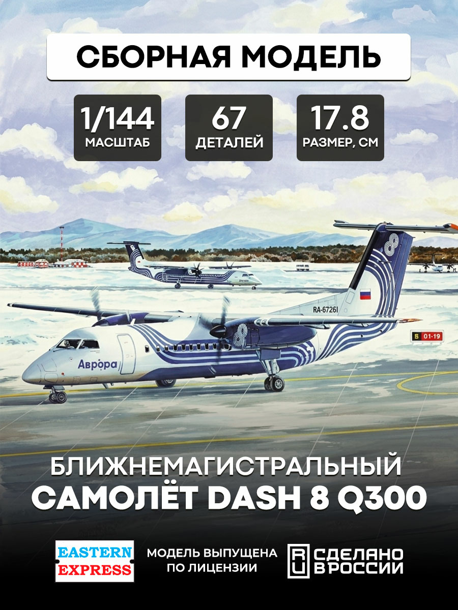 144134 Orient Express 1/144 Dash 8 Q300 Aurora