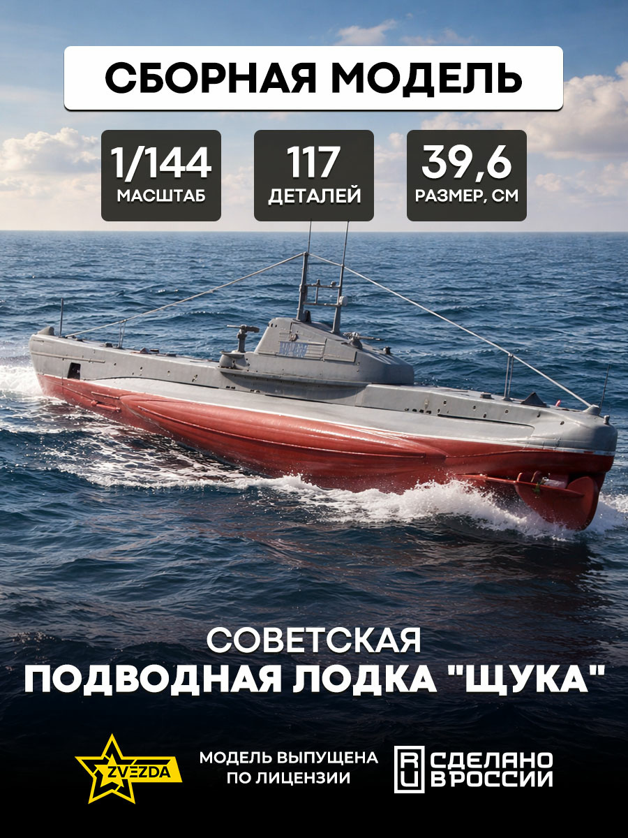 9041 Zvezda 1/144 Soviet submarine 