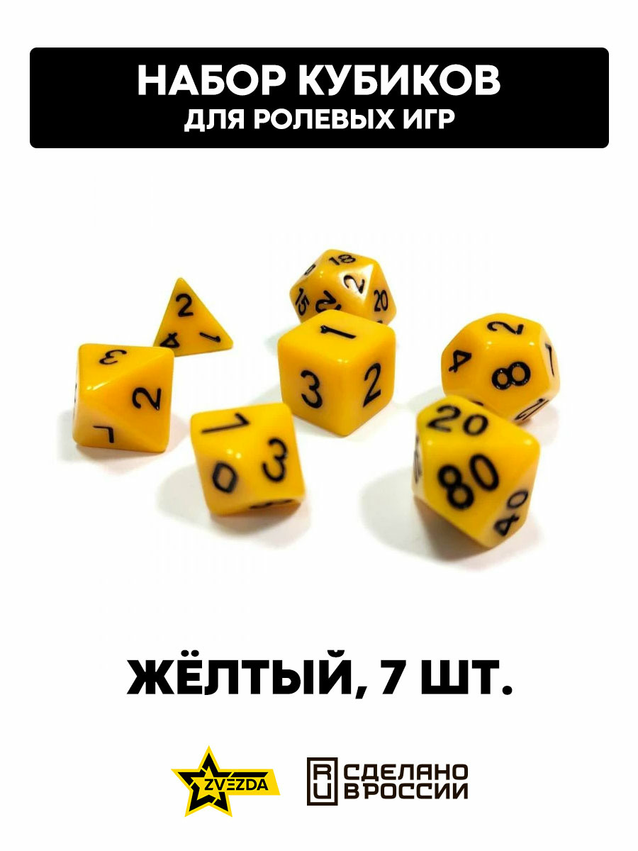 1144 Zvezda Set of 7 dice for role-playing games (yellow)