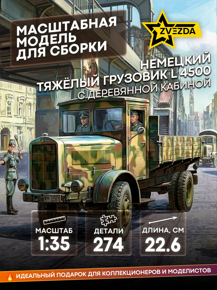 3647 Zvezda 1/35 German heavy truck with wooden cab L 4500 M