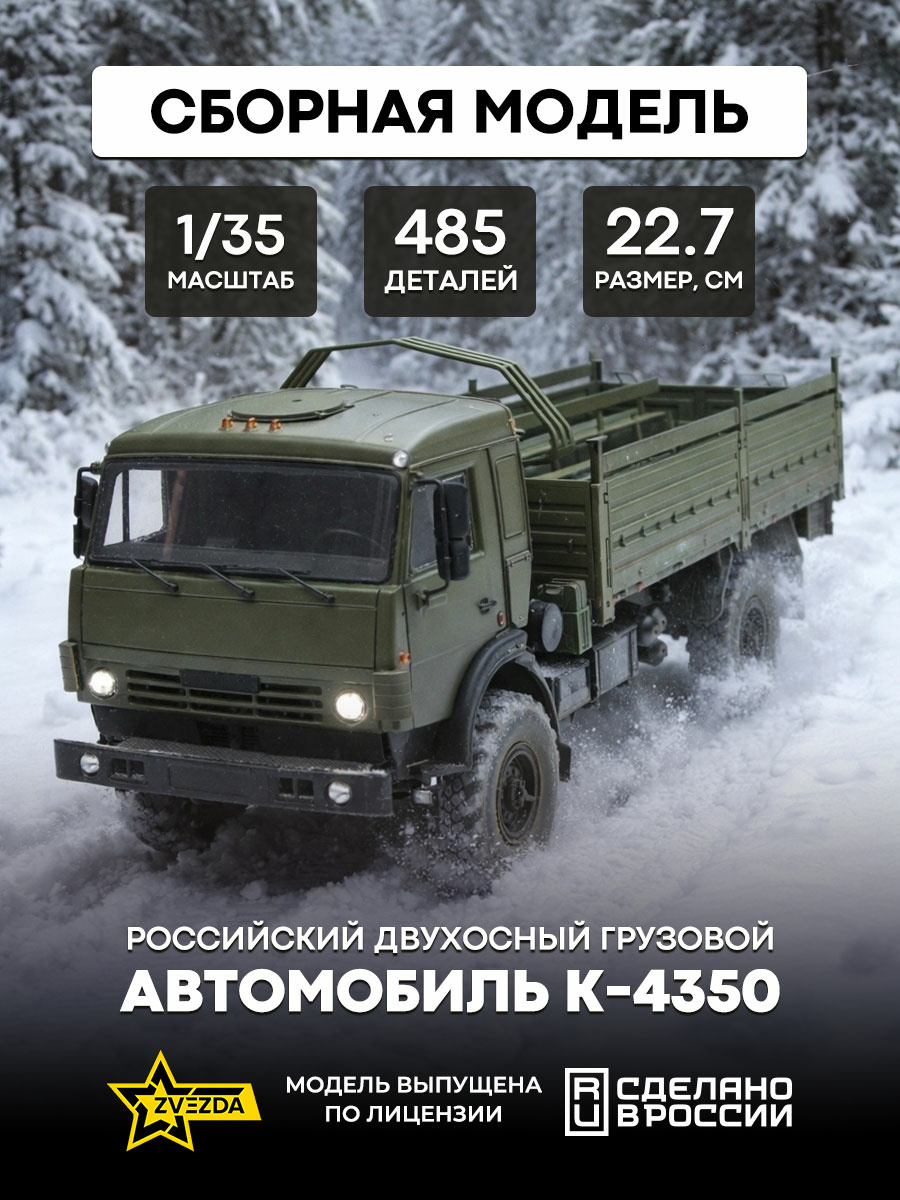 3692 Zvezda 1/35 Russian two-axle truck K-4350