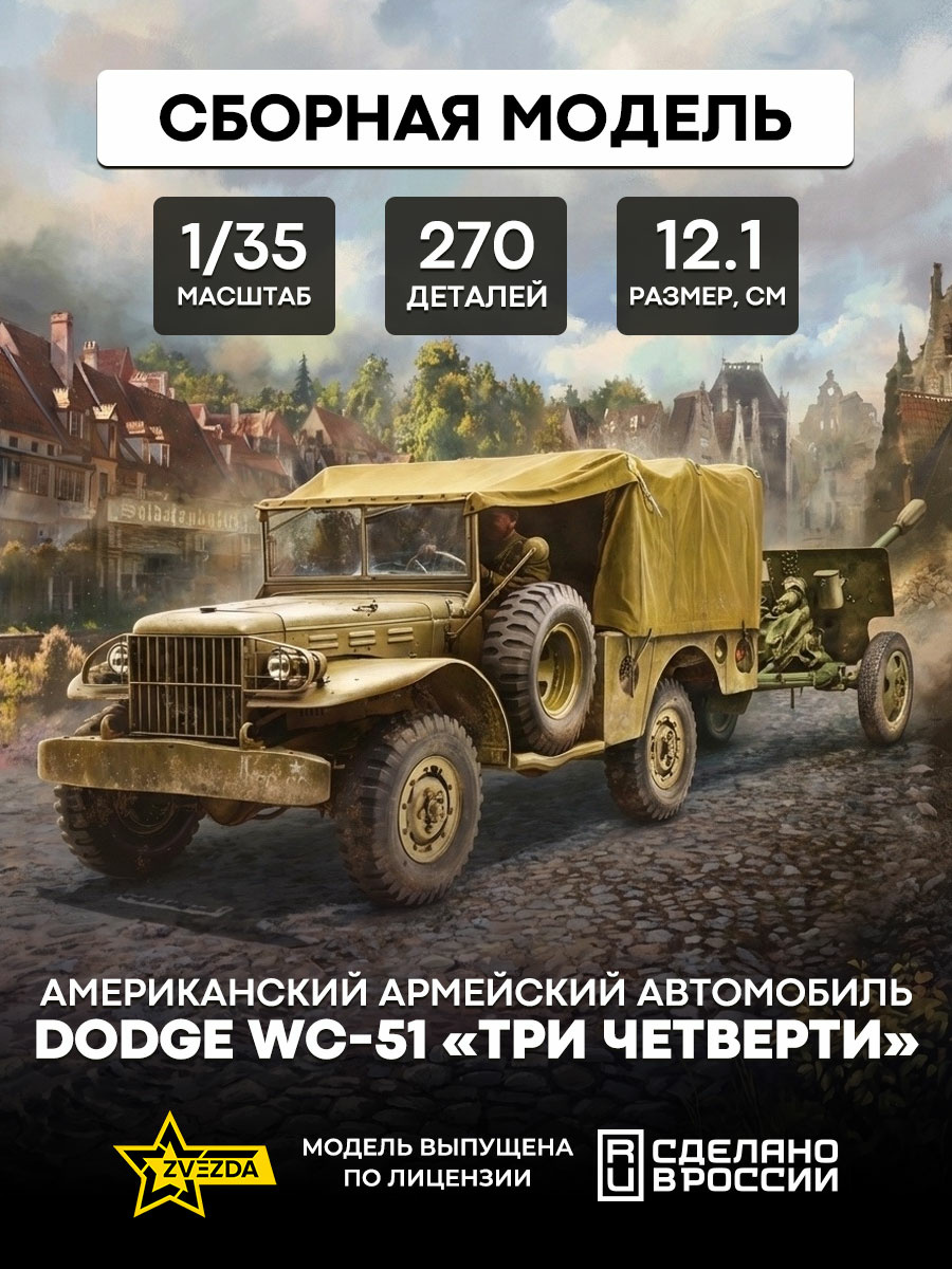 3656 Zvezda 1/35 American Army car Dodge WC-51 