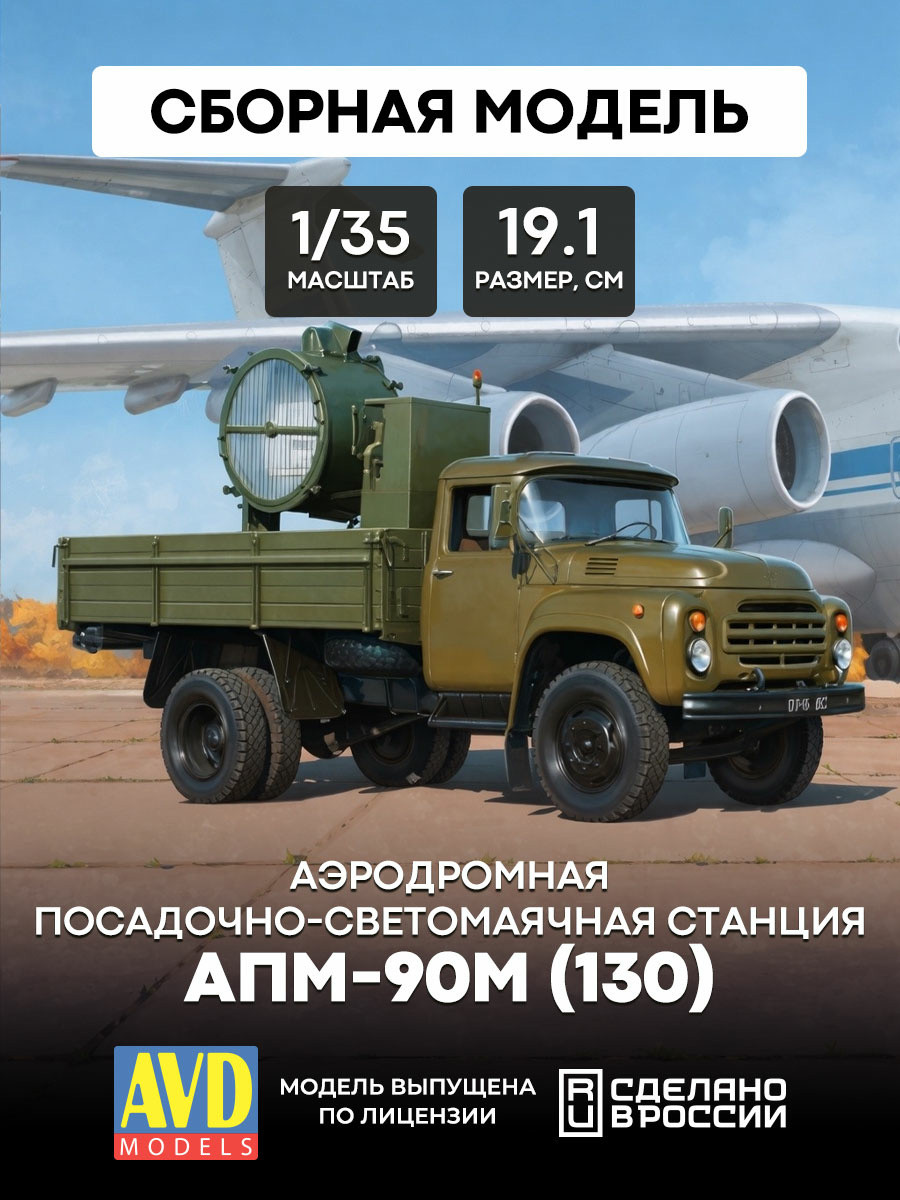 3508AVD AVD Models 1/35 АПМ-90М (130) аэродромная посаtoчно-светоMayчная станция