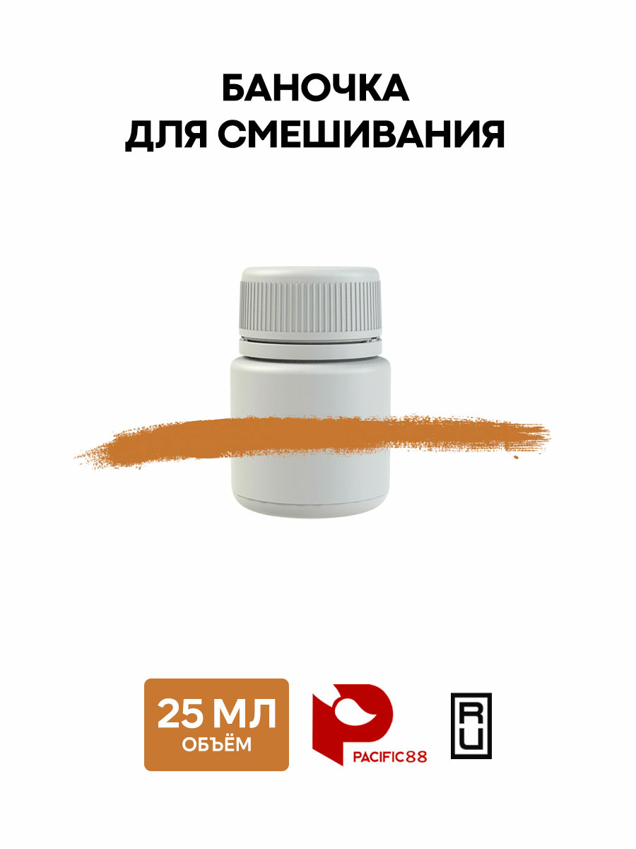 88309 Pacific88 25ml mixing Jar.