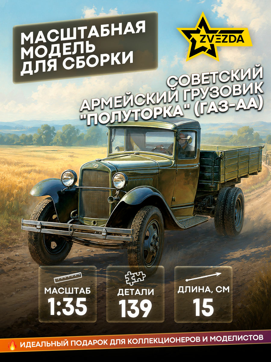 3602 Zvezda 1/35 Truck GAS-AA