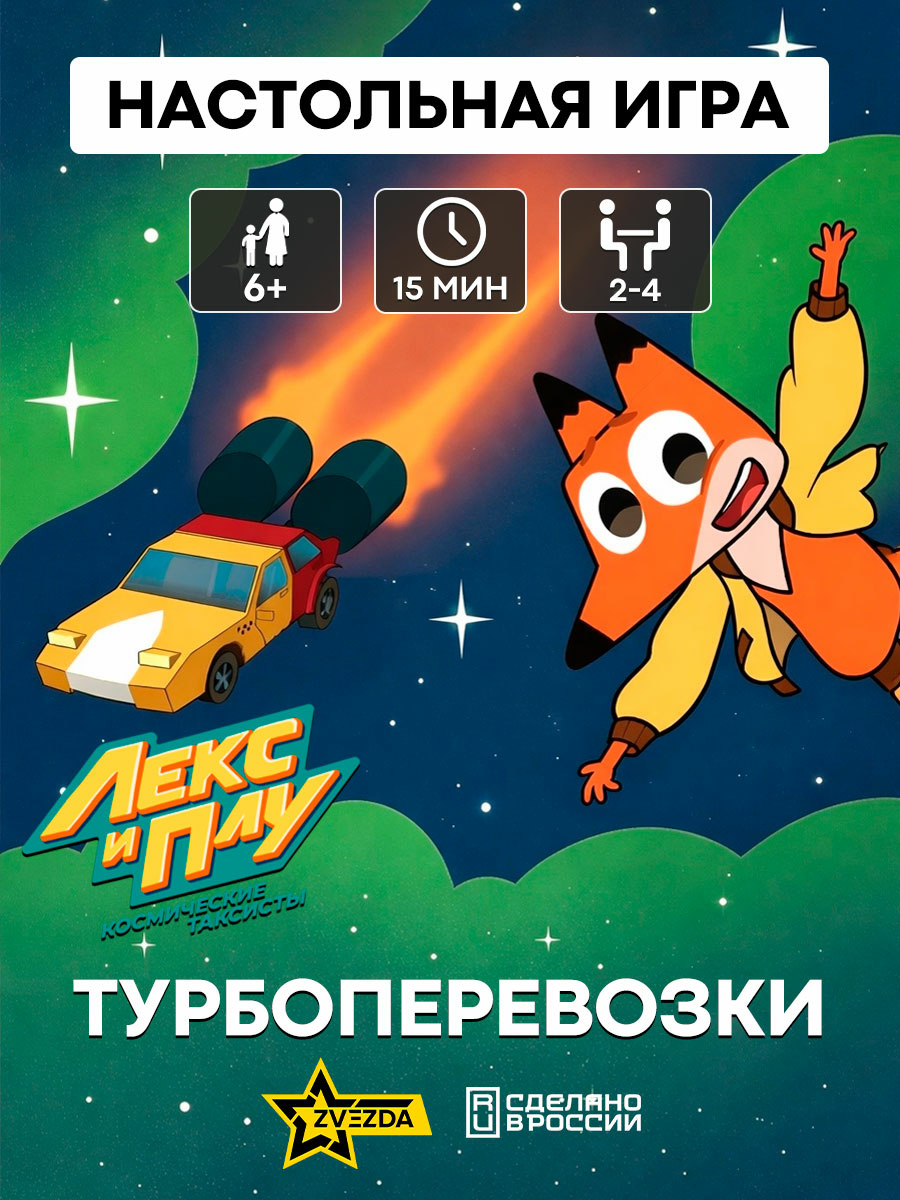 8869 Zvezda Lex and Plu. Turbo transportation