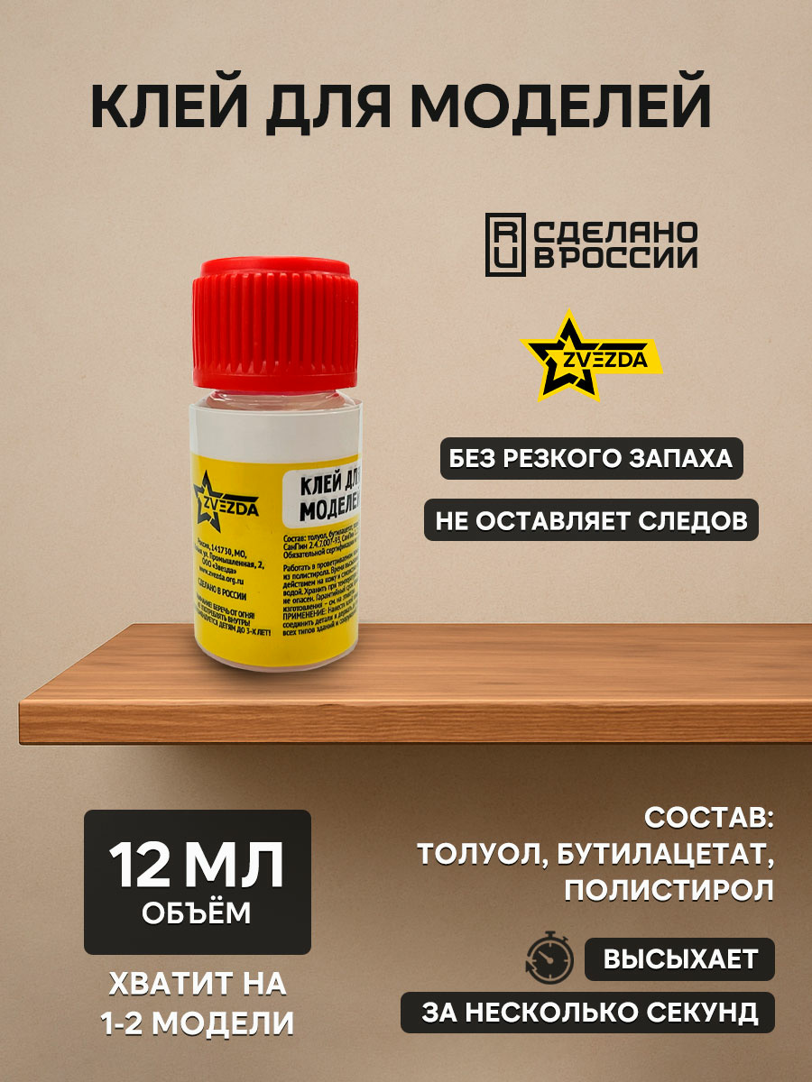 KL-01 Zvezda Glue for models