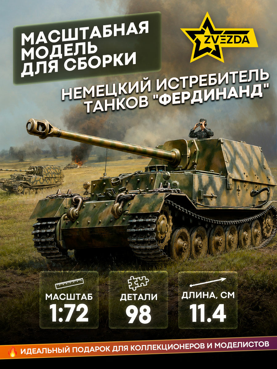 5041 Zvezda 1/72 German tank destroyer 