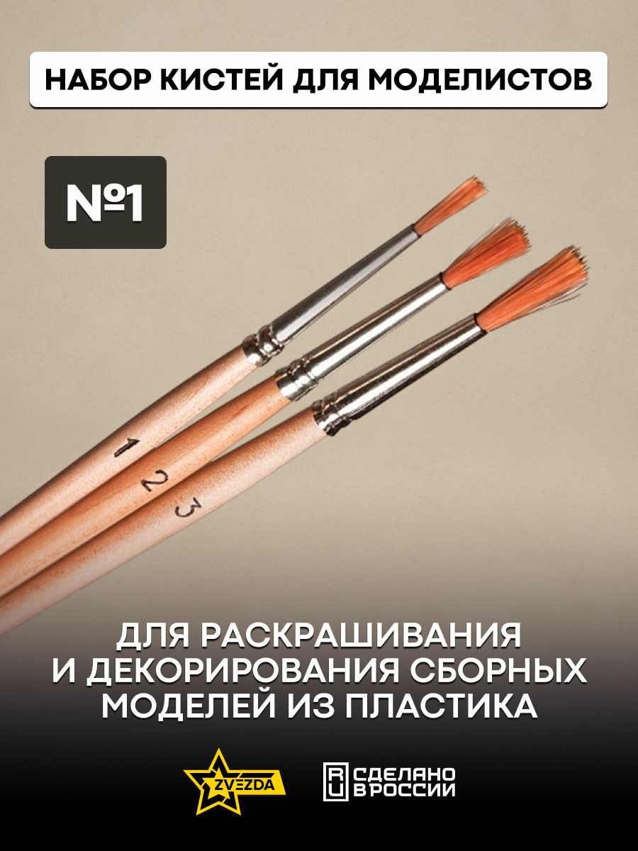 1104 Zvezda brush Set #1