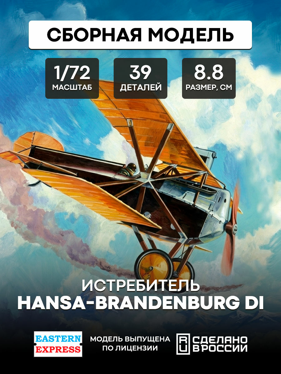 72164 1/72 Eastern Express Fighter Hansa Brandenburg D. I