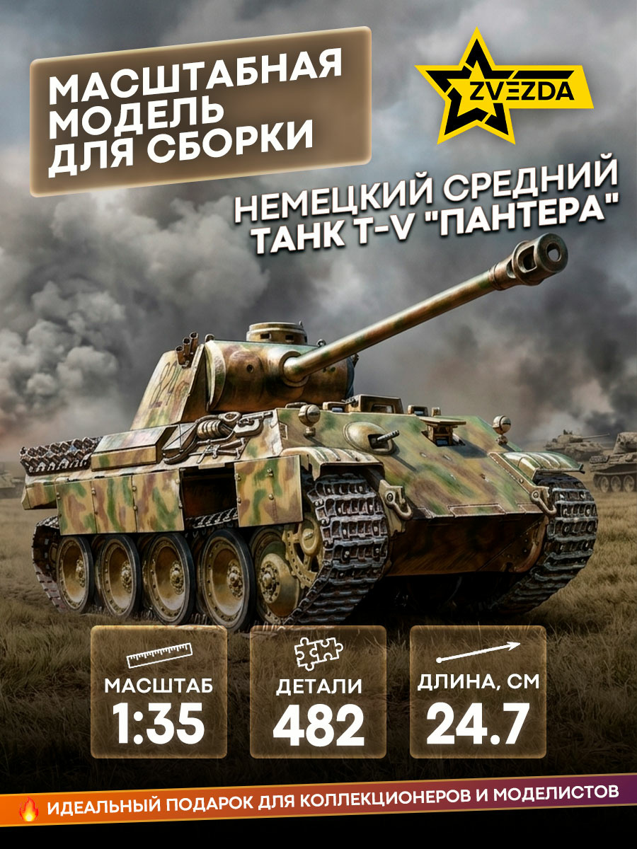 3678 Zvezda 1/35 German tank 
