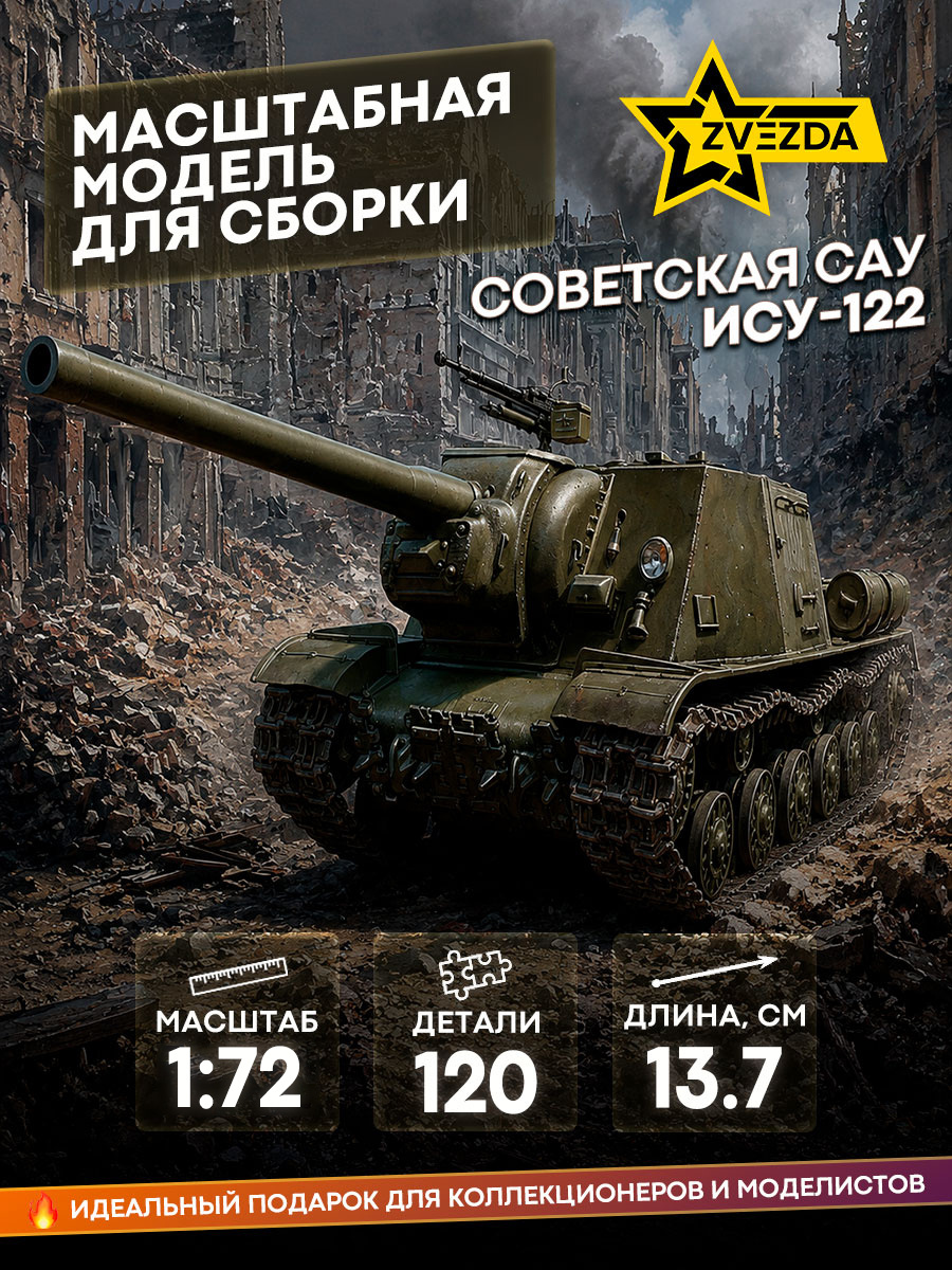5054 Zvezda Soviet SAU ISU-122