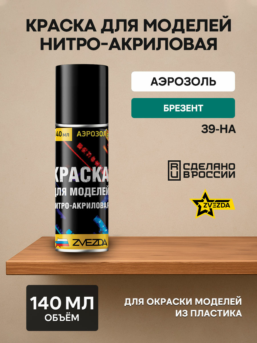 39-ON Zvezda Paint for models Nitro-acrylic Tarpaulin