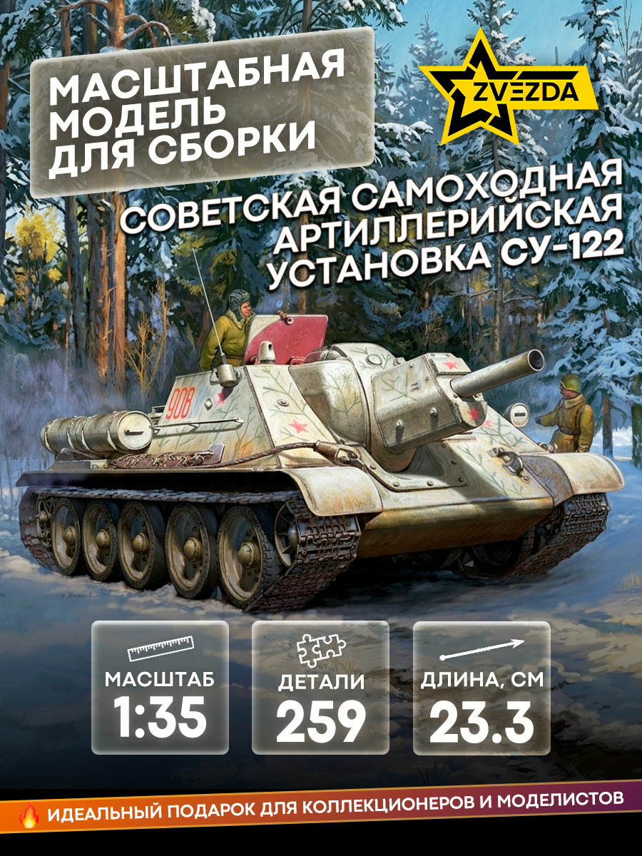 3691 Zvezda 1/35 Soviet su-122 tank destroyer